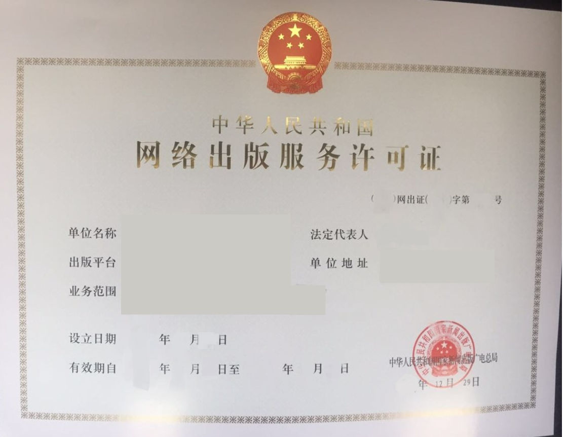 从出版到运营的网络游戏资格手册