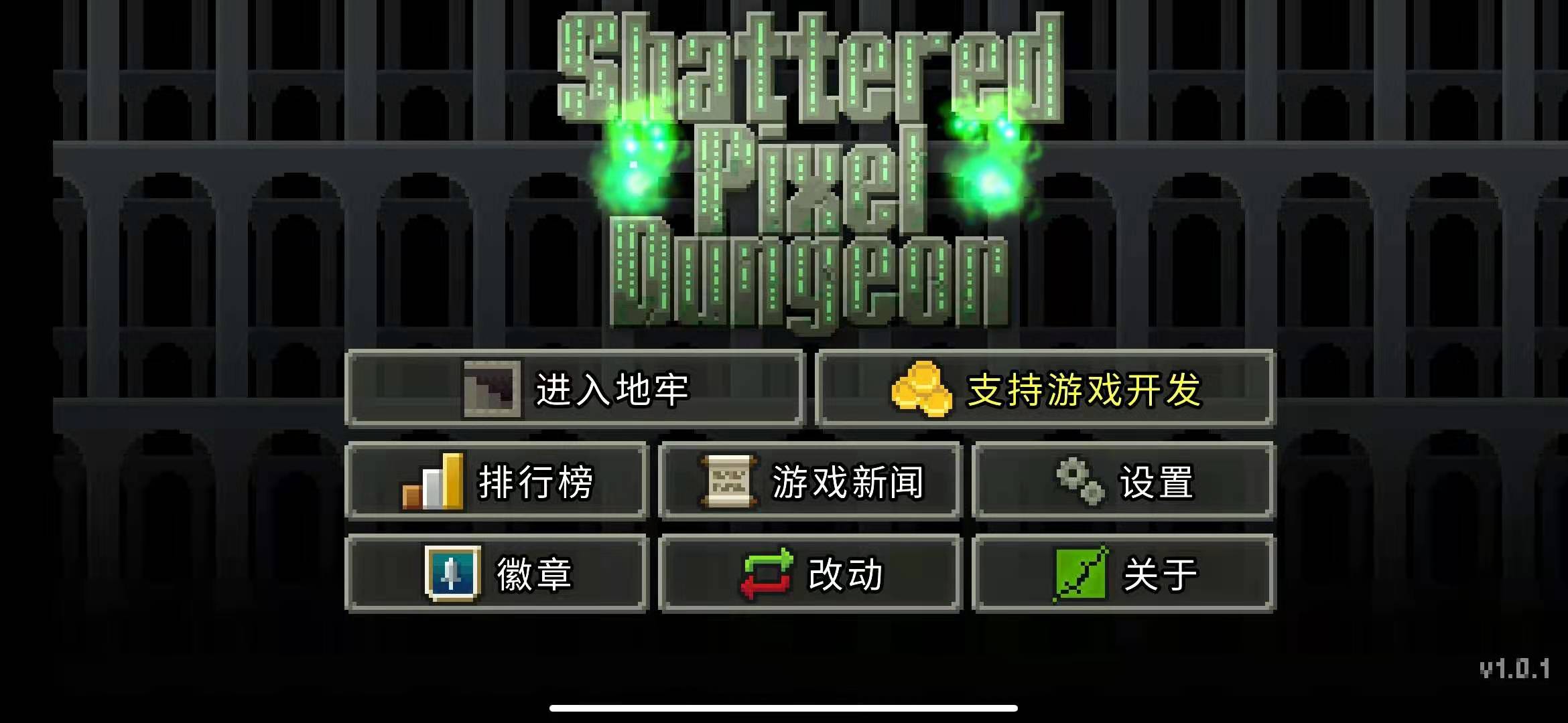 这款杀怪爆装像素游戏，7 年前在 GitHub 社区诞生了，目前在谷歌商店也有 8 万人给满分